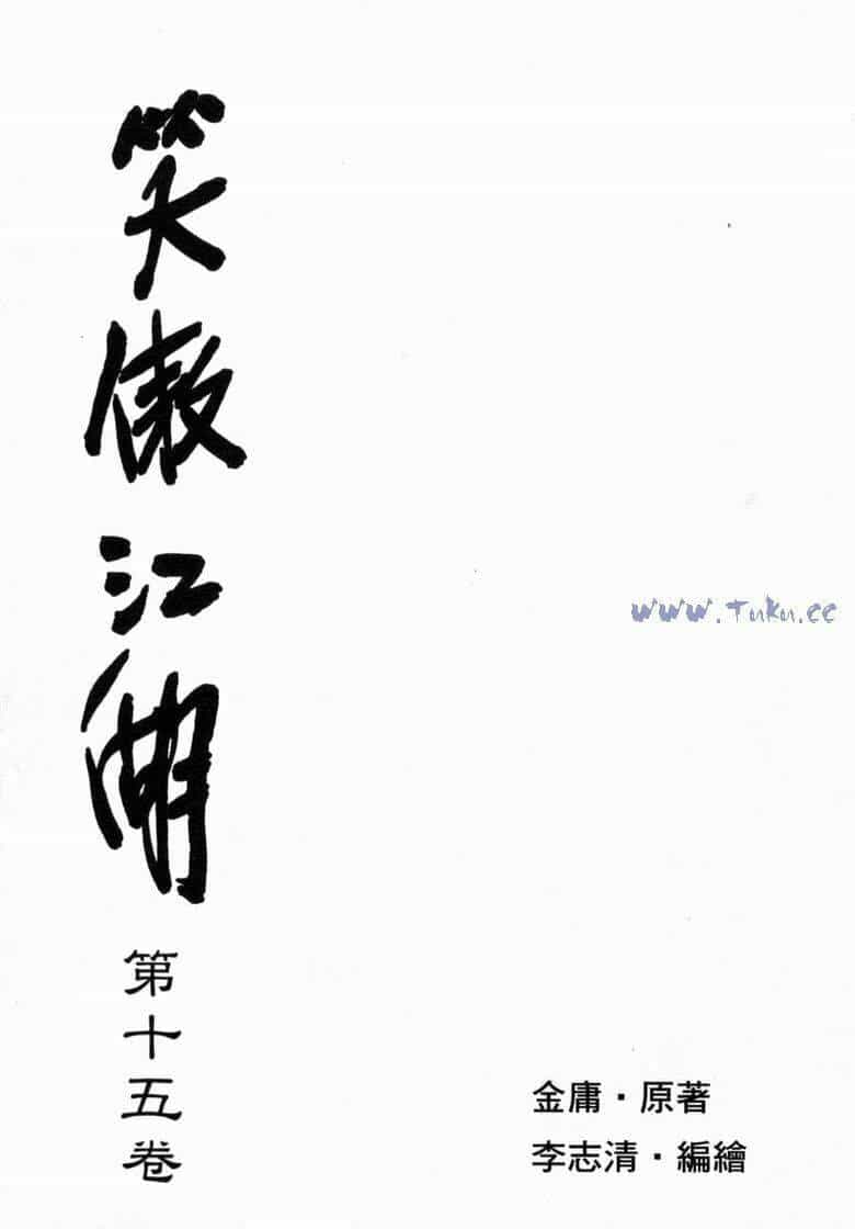 Tiếu Ngạo Giang Hồ - Chương 58 - ảnh 4