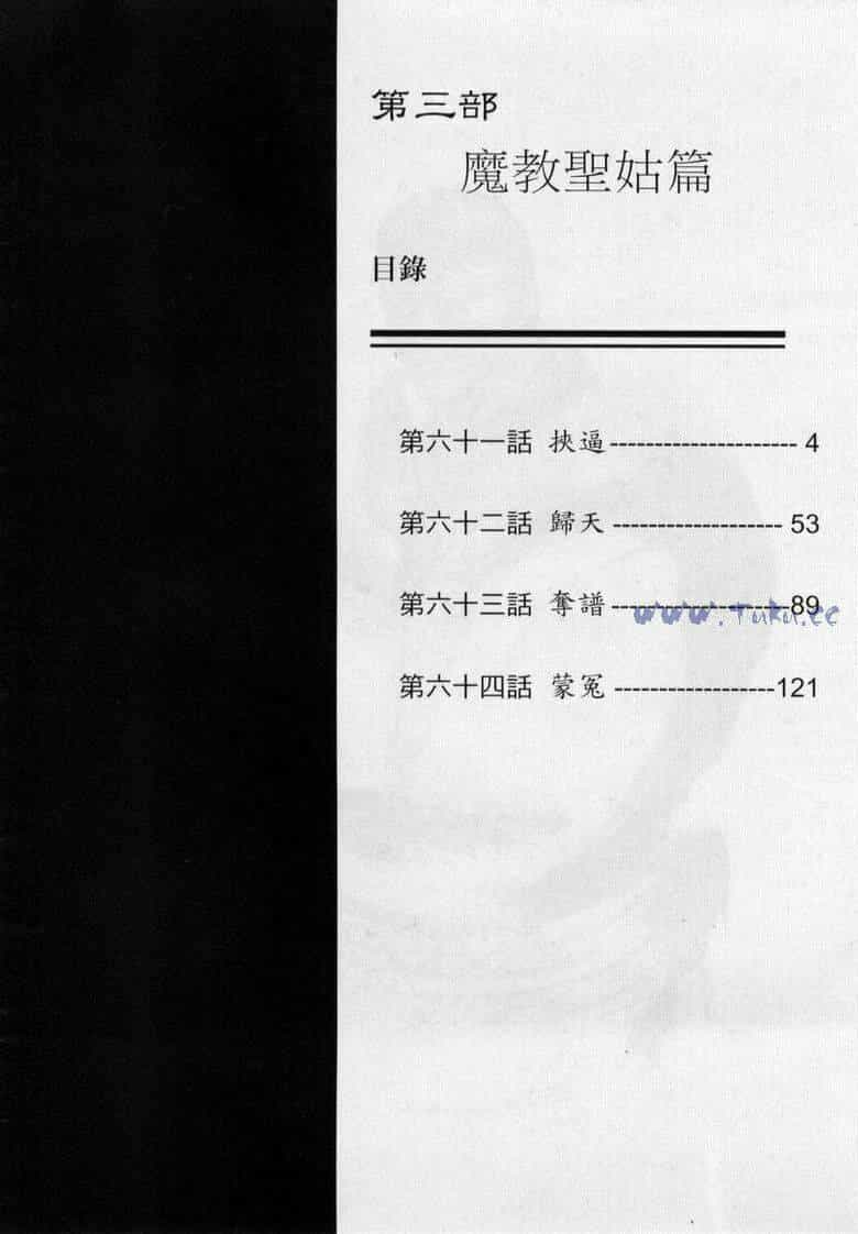 Tiếu Ngạo Giang Hồ - Chương 61 - ảnh 3
