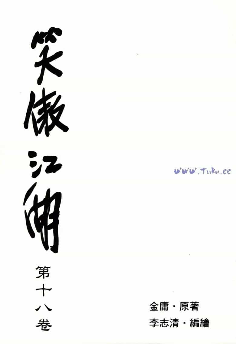 Tiếu Ngạo Giang Hồ - Chương 71.1 - ảnh 4
