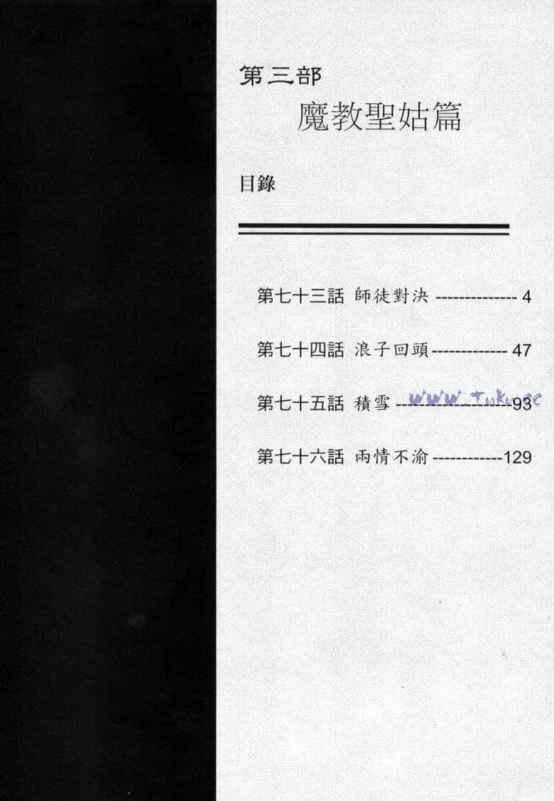 Tiếu Ngạo Giang Hồ - Chương 73 - ảnh 3