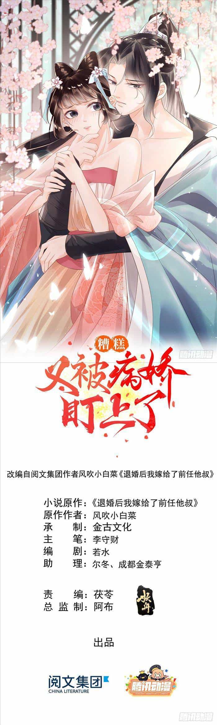 Tiêu Rồi, Lại Bị Bệnh Kiều Để Mắt Đến! - Chương 22 - ảnh 1