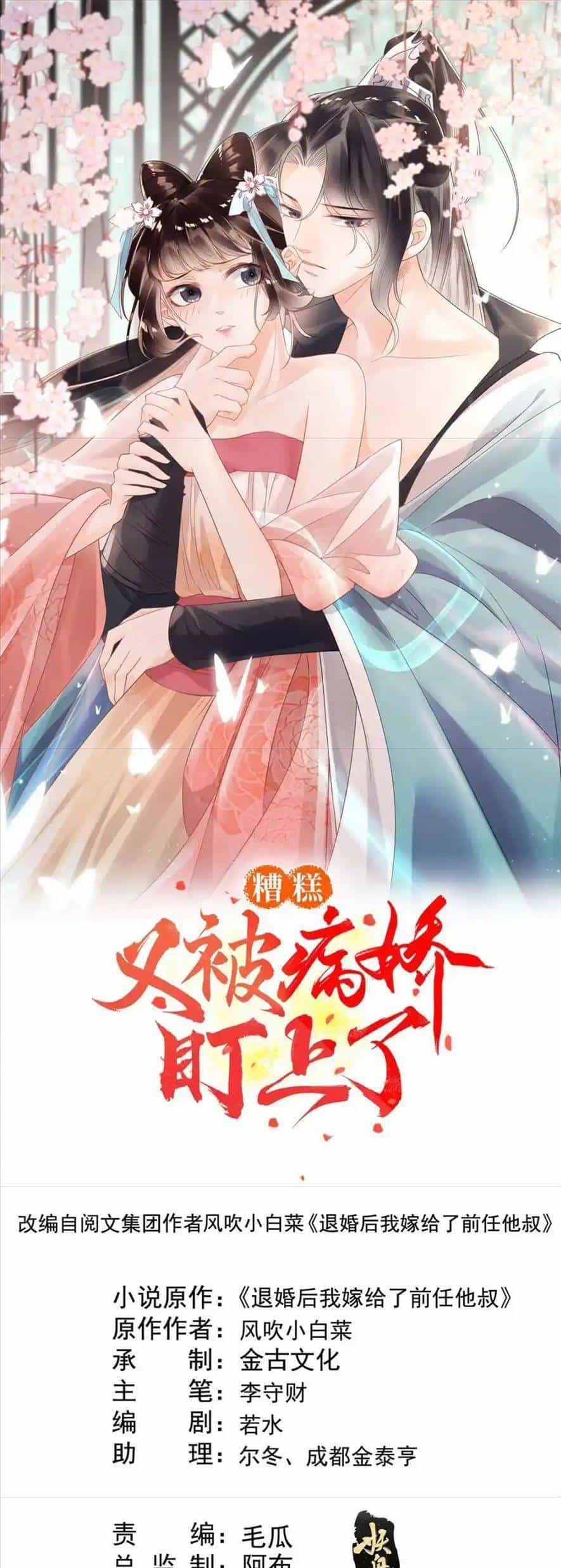 Tiêu Rồi, Lại Bị Bệnh Kiều Để Mắt Đến! - Chương 42 - ảnh 1