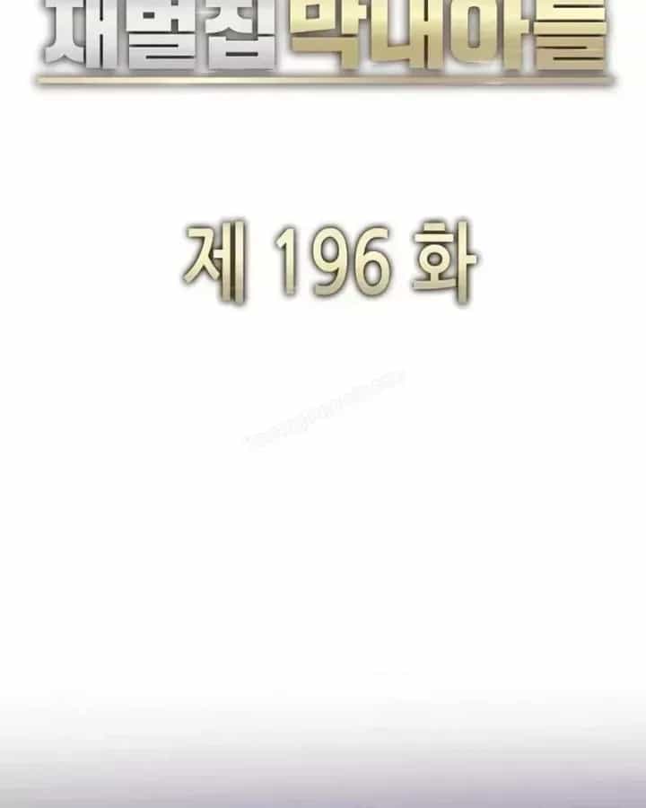 Tiểu Thiếu Gia Gia Tộc Tài Phiệt - Chương 196 - ảnh 52