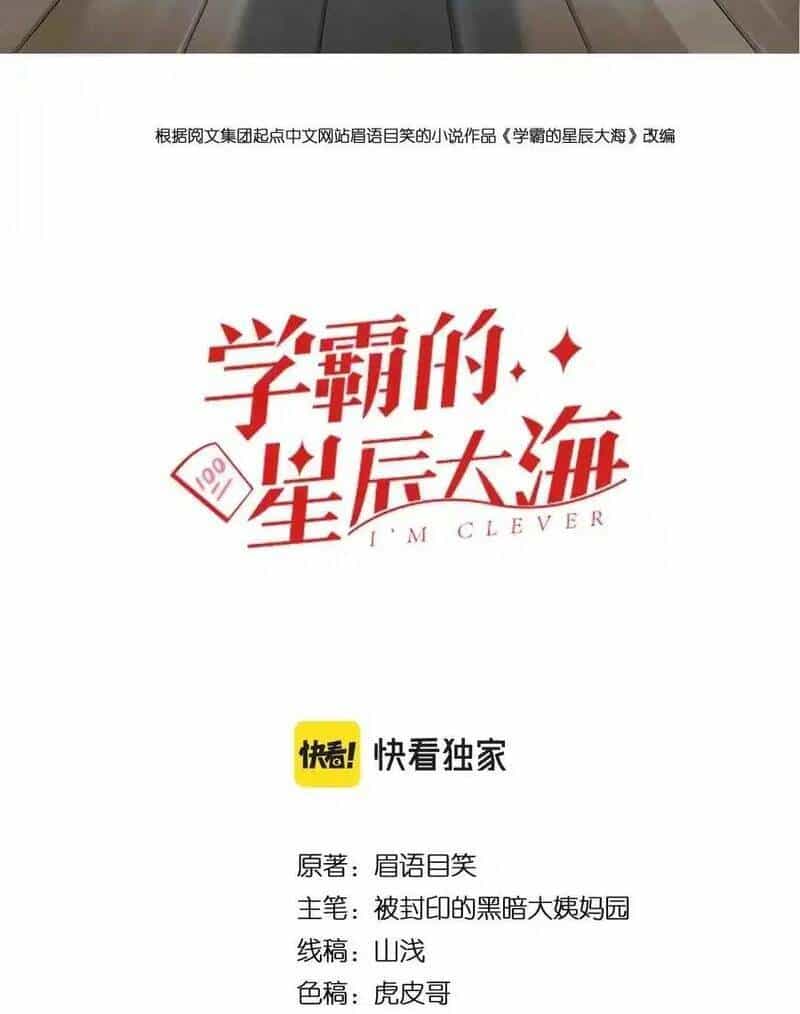 Tinh Thần Đại Hải Của Học Bá - Chương 103 - ảnh 2