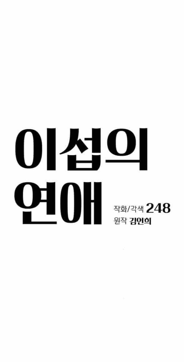 Tình Yêu Của Ik Seob - Chương 53 - ảnh 8