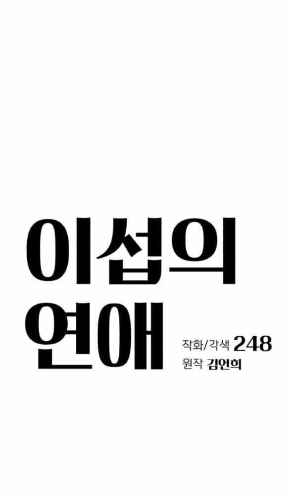 Tình Yêu Của Ik Seob - Chương 72 - ảnh 22