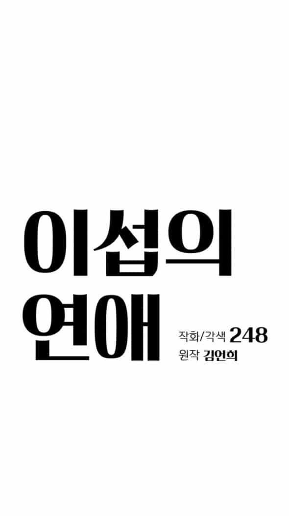 Tình Yêu Của Ik Seob - Chương 73 - ảnh 17