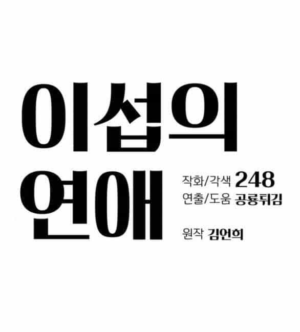 Tình Yêu Của Ik Seob - Chương 8.1 - ảnh 6