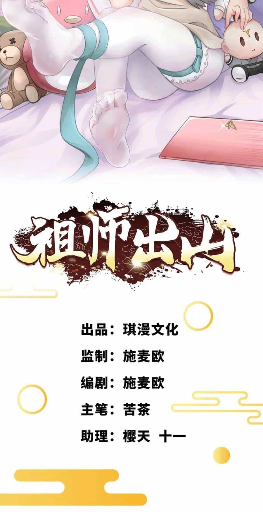 Tổ Sư Xuất Sơn - Chương 13 - ảnh 2