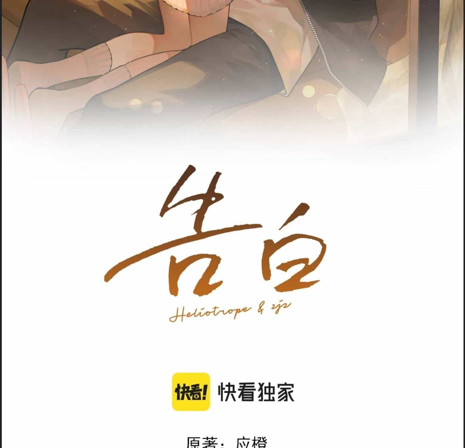 Tỏ Tình - Chương 105 - ảnh 5