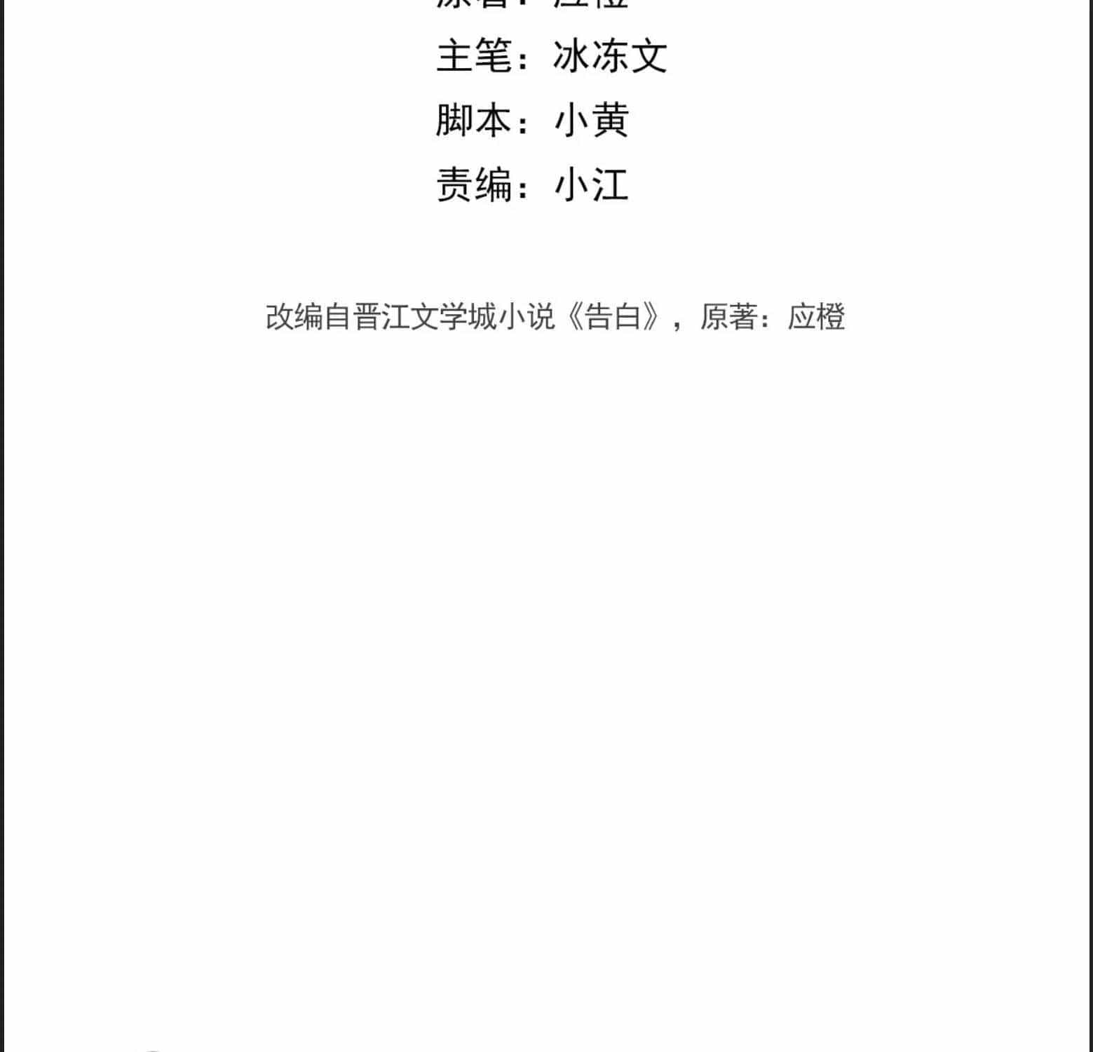 Tỏ Tình - Chương 105 - ảnh 6
