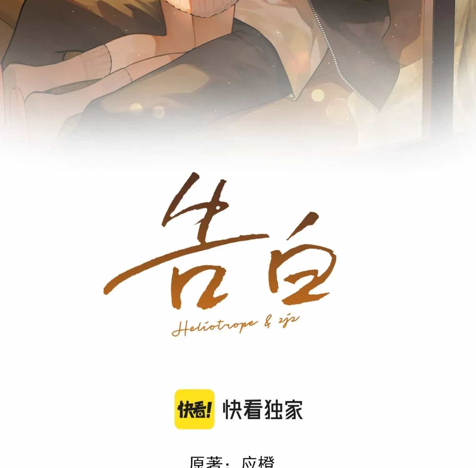 Tỏ Tình - Chương 106 - ảnh 4