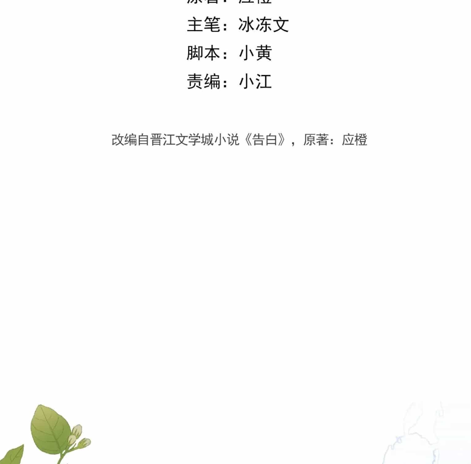 Tỏ Tình - Chương 106 - ảnh 5