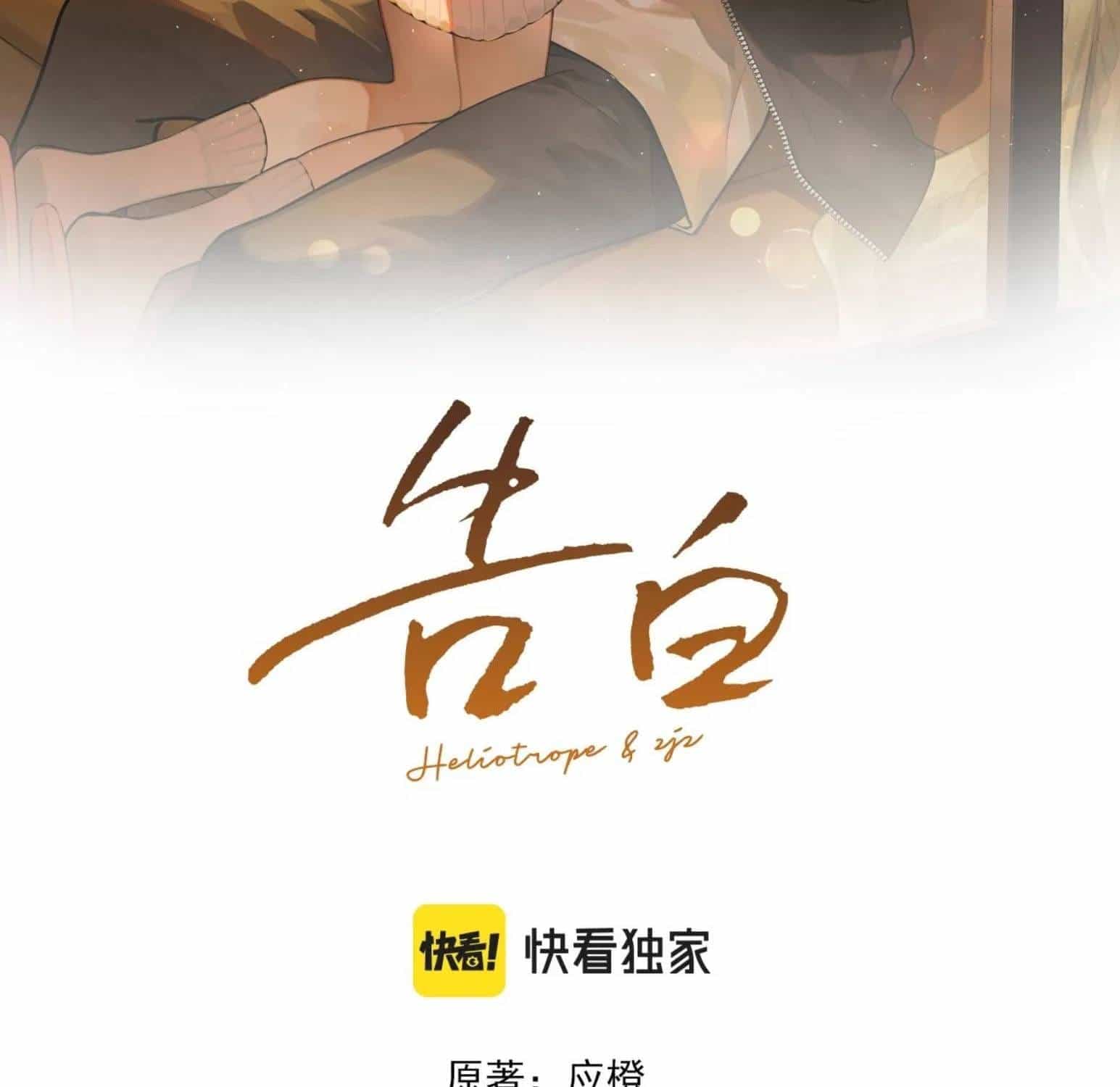 Tỏ Tình - Chương 107 - ảnh 5