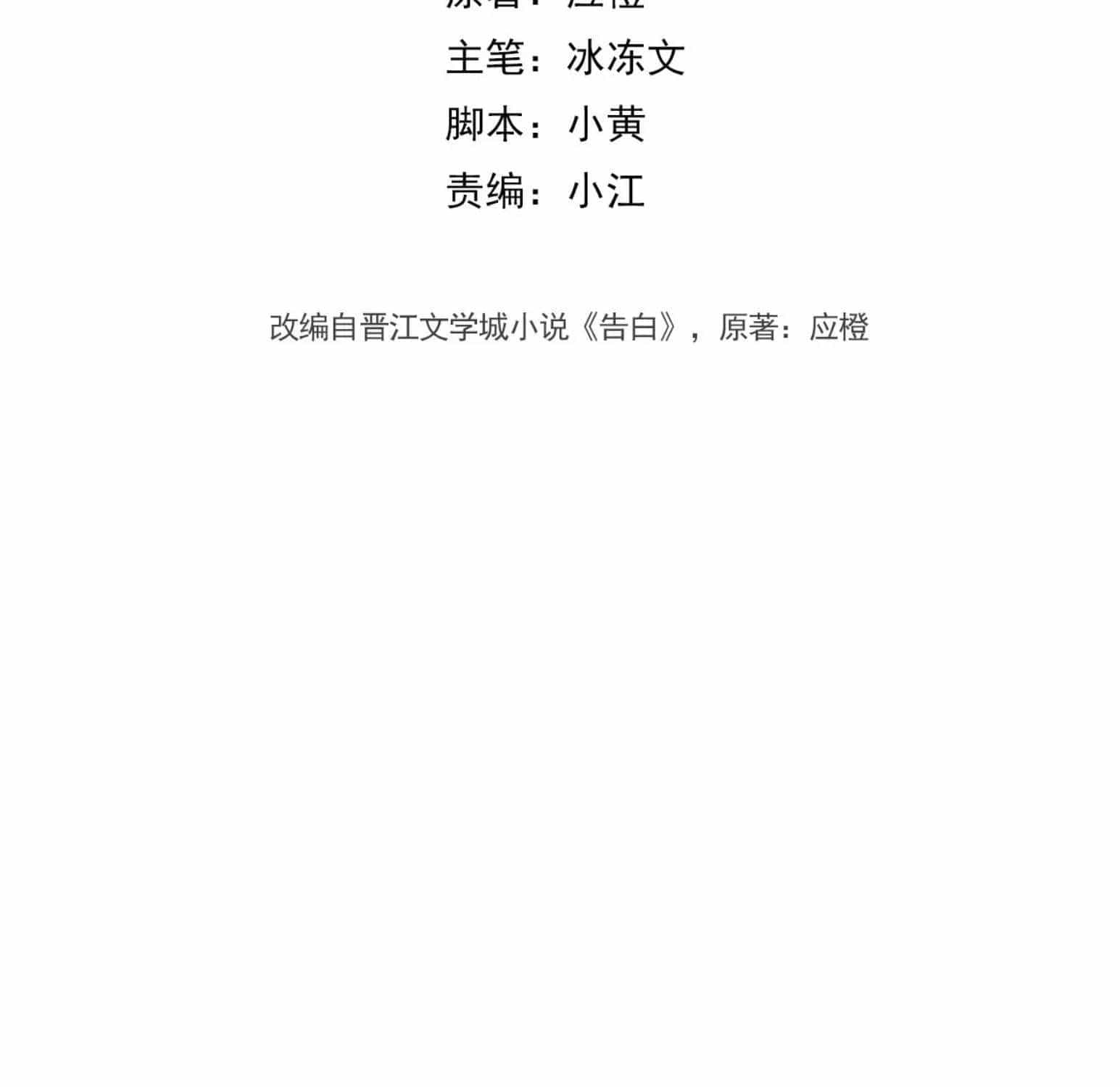 Tỏ Tình - Chương 107 - ảnh 6