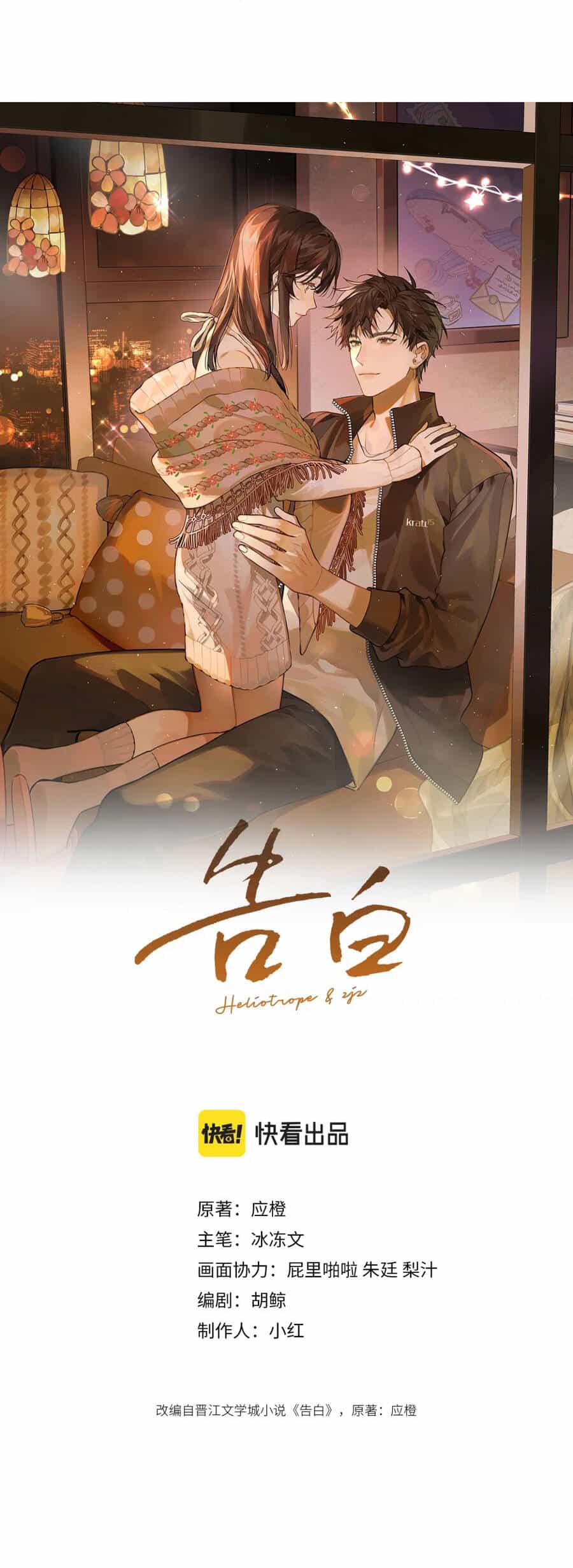 Tỏ Tình - Chương 1 - ảnh 10