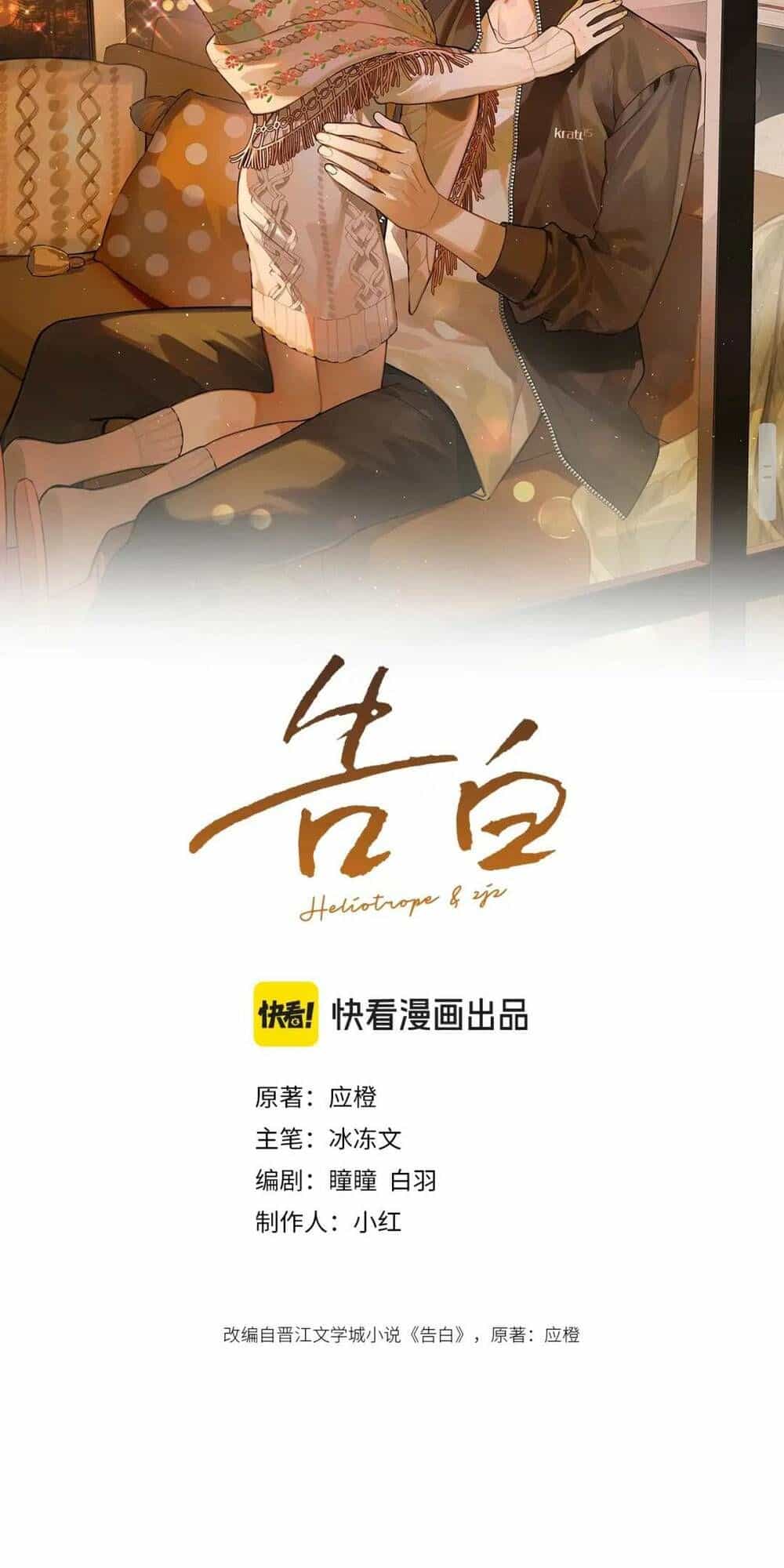 Tỏ Tình - Chương 24 - ảnh 8