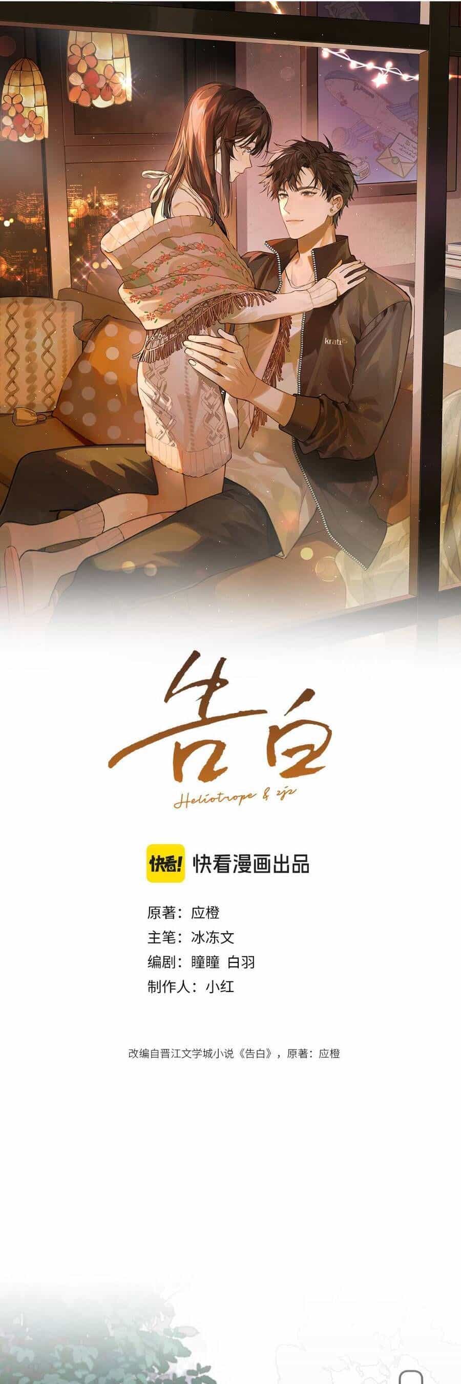 Tỏ Tình - Chương 81 - ảnh 3
