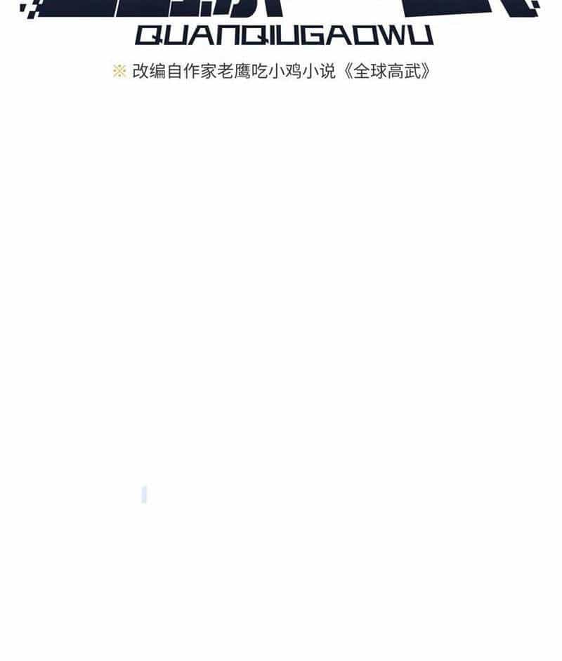 Toàn Cầu Cao Võ - Chương 261 - ảnh 9