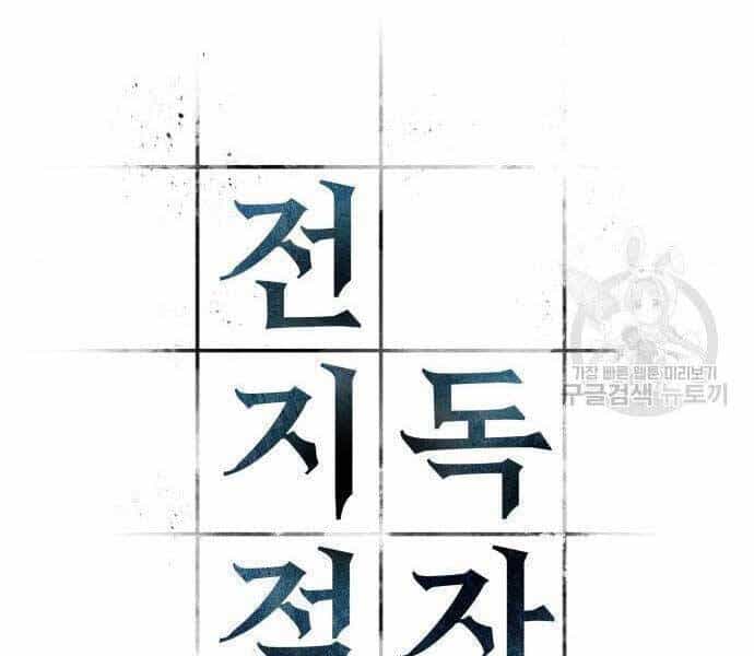 Toàn Trí Độc Giả - Chương 113 - ảnh 12