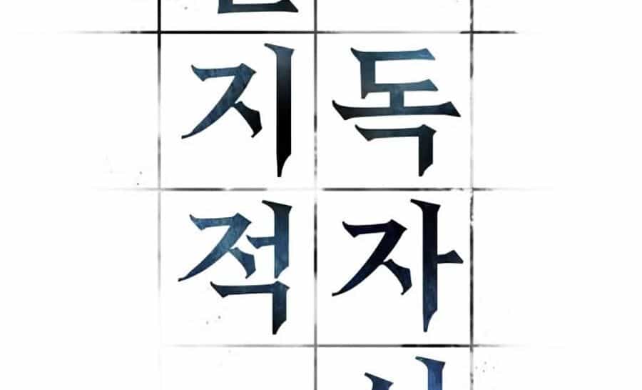 Toàn Trí Độc Giả - Chương 26 - ảnh 4