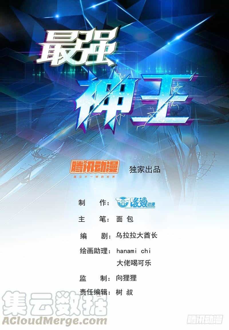 Tối Cường Thần Vương - Chương 78 - ảnh 1