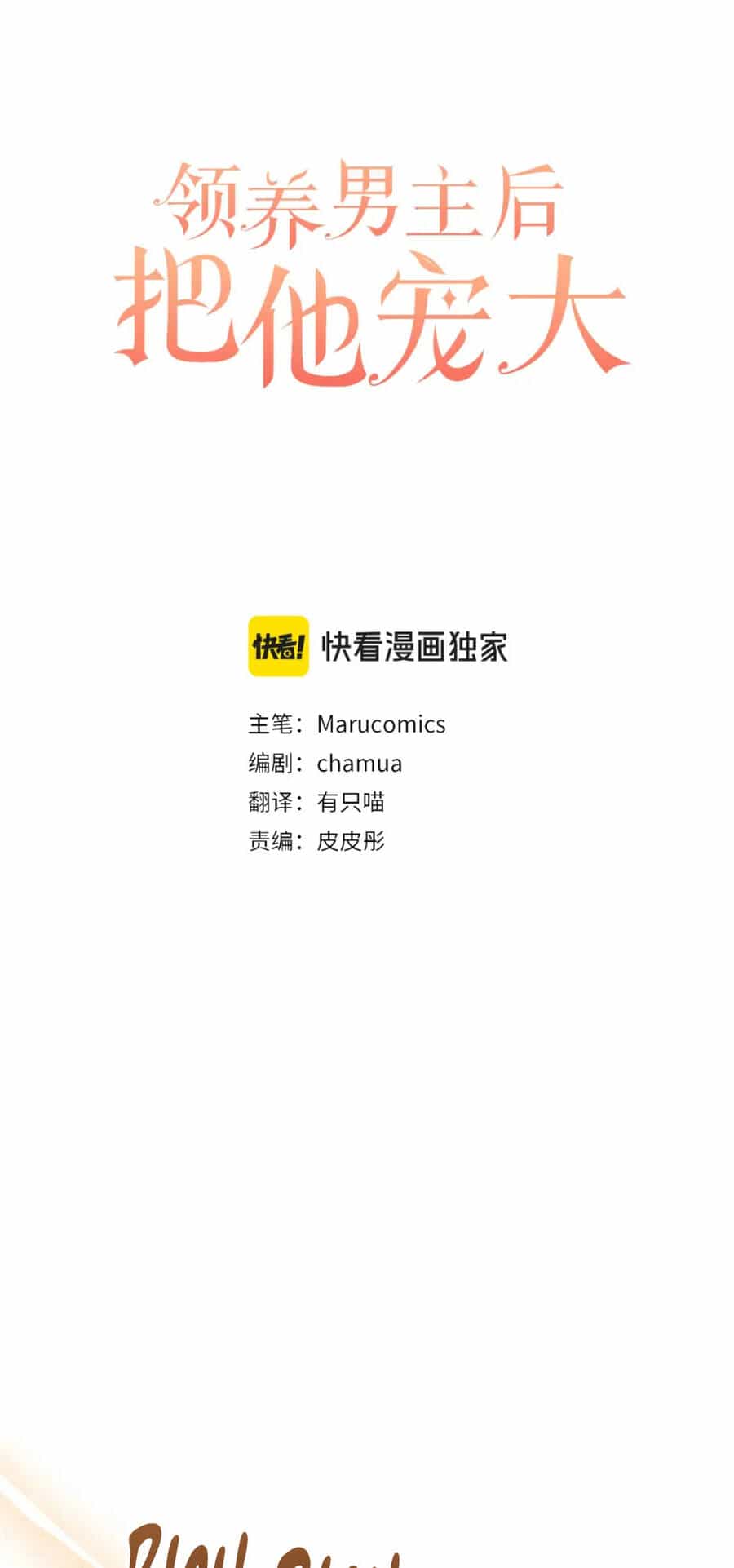 Tôi Đã Nhận Nuôi Nam Chính - Chương 71 - ảnh 26