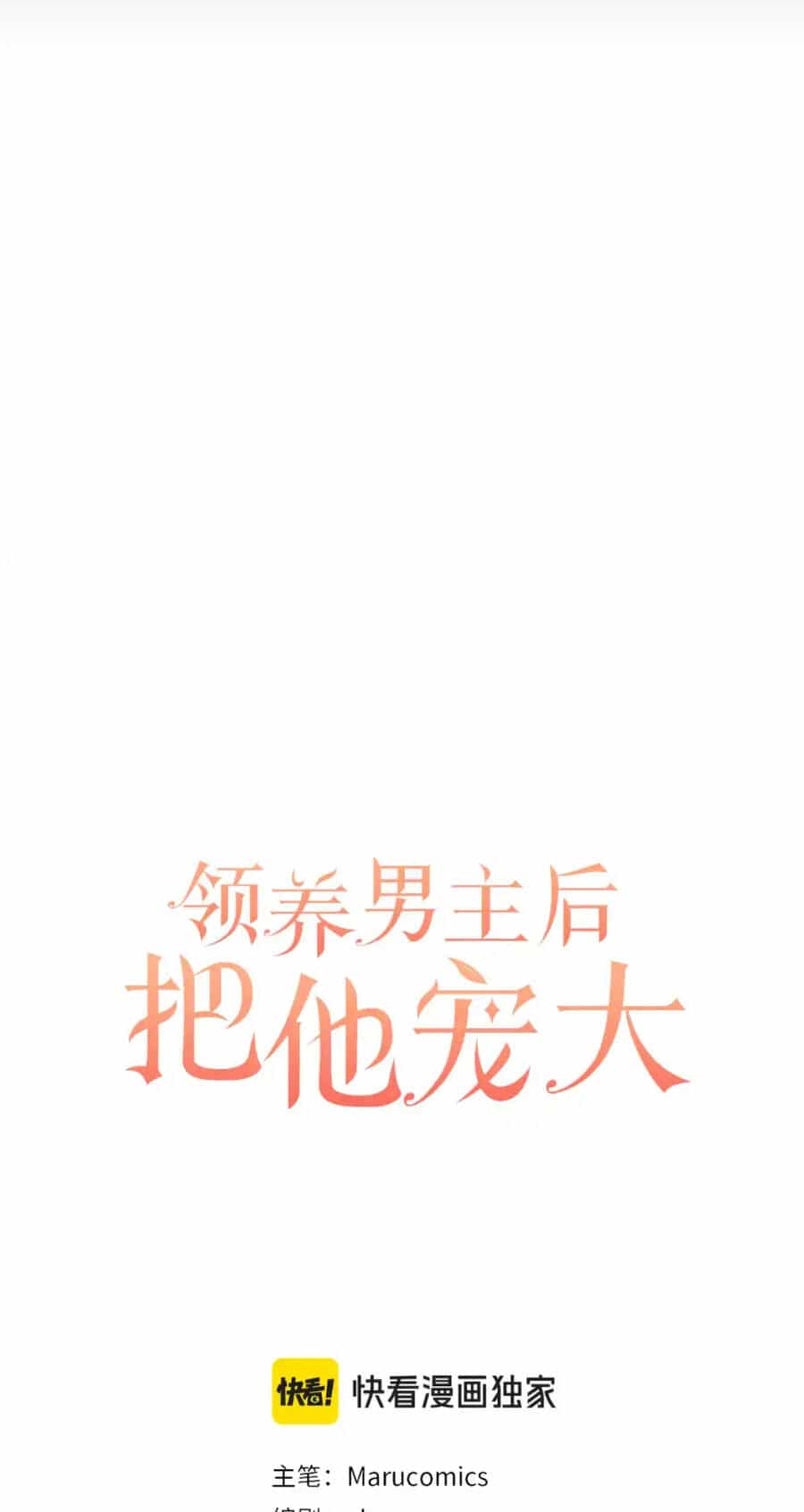 Tôi Đã Nhận Nuôi Nam Chính - Chương 77 - ảnh 20