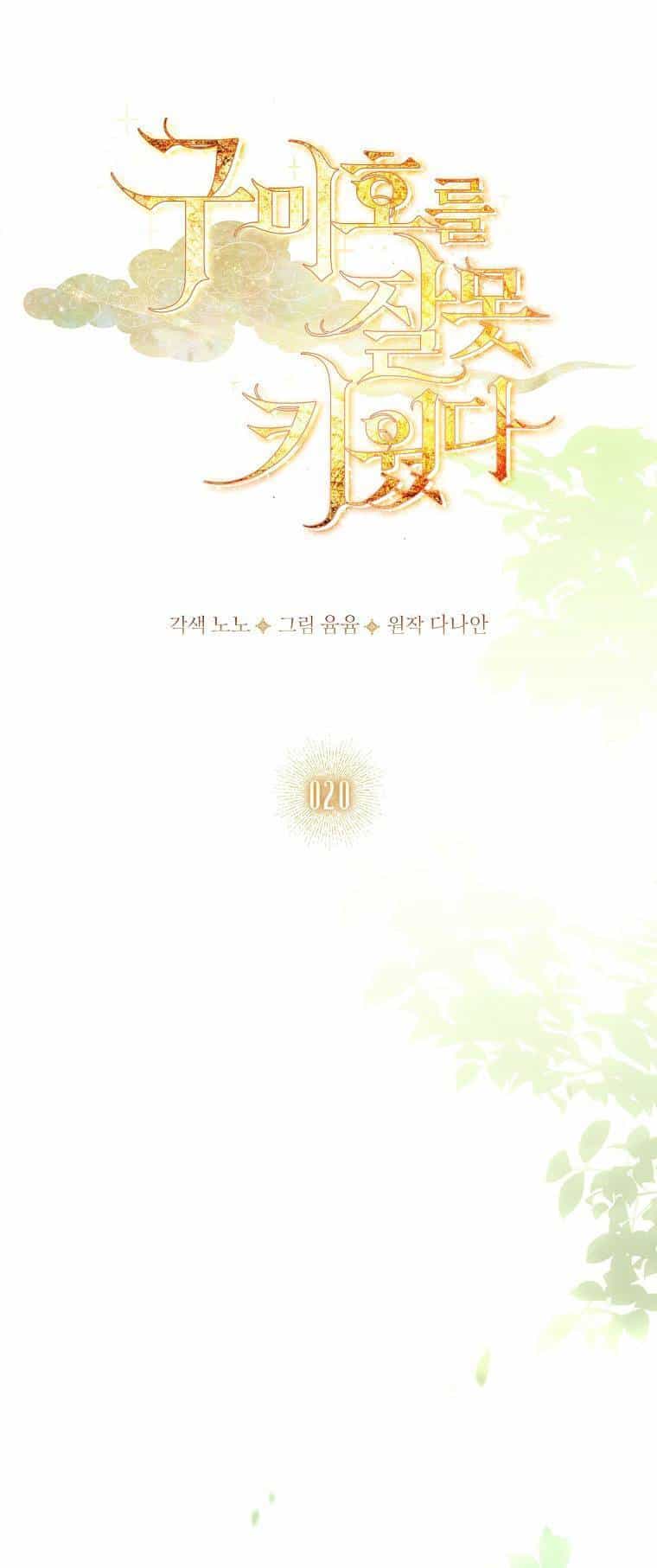 Tôi Đã Nuôi Hồ Ly Sai Cách Rồi - Chương 20.1 - ảnh 17