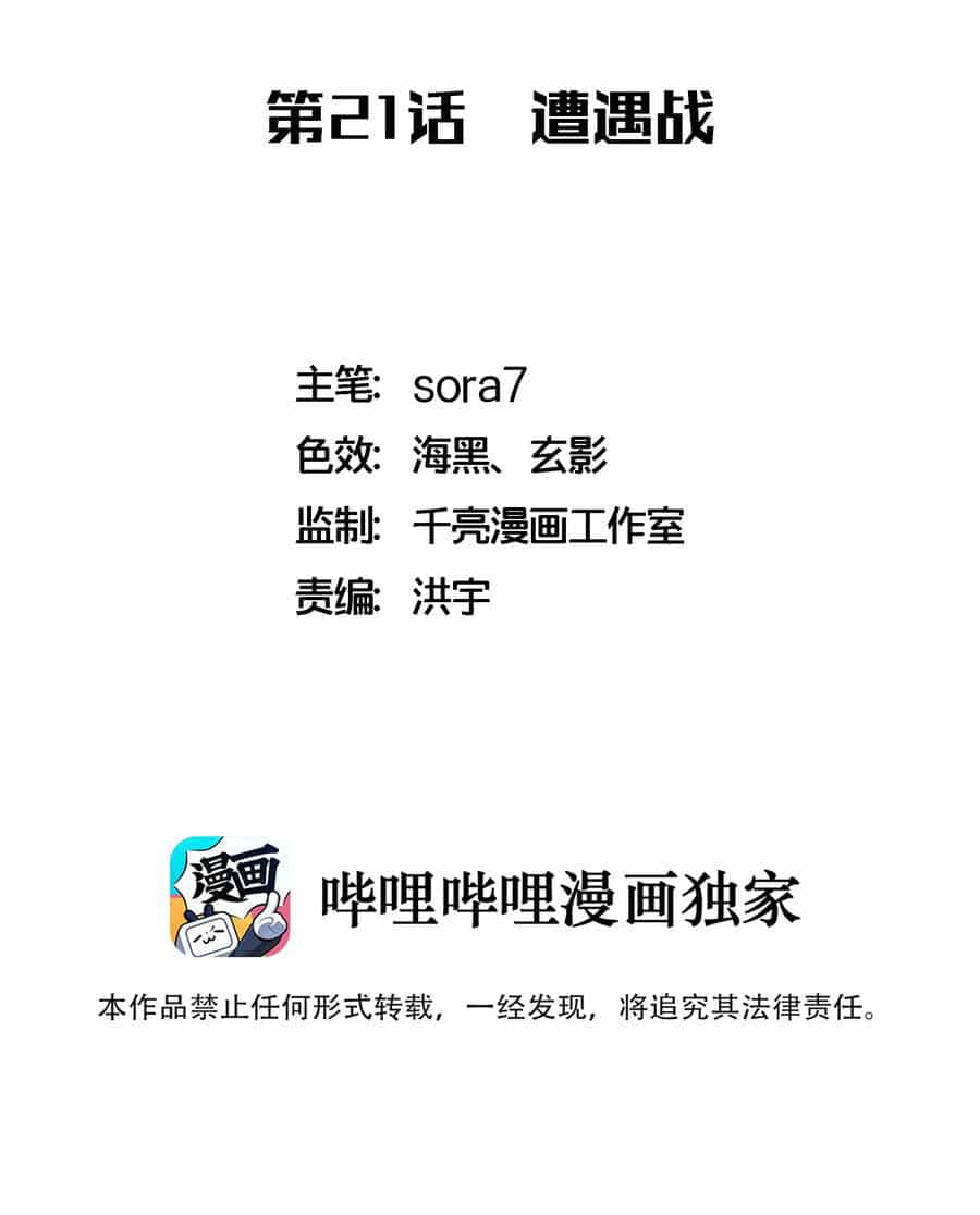 Tôi Không Phải Quỷ Vương - Chương 21 - ảnh 3