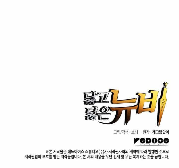 Tôi Là Lính Mới - Chương 17 - ảnh 87