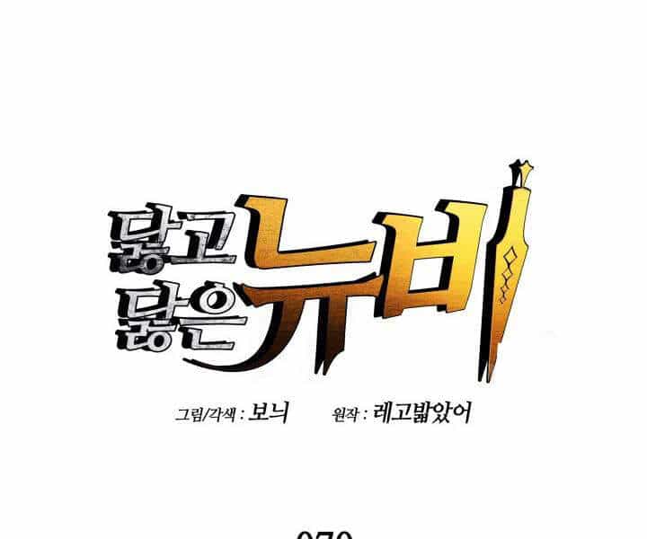 Tôi Là Lính Mới - Chương 70 - ảnh 56