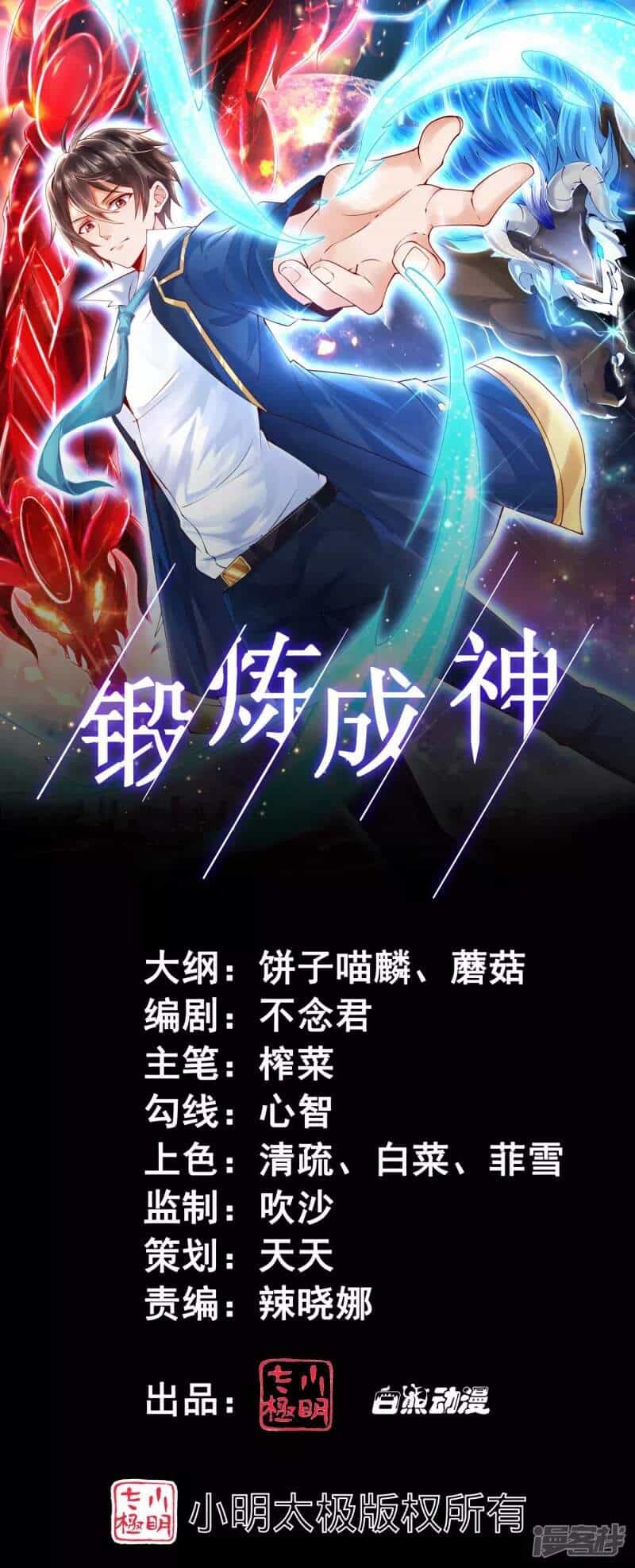 Tôi Luyện Thành Thần - Chương 33 - ảnh 1