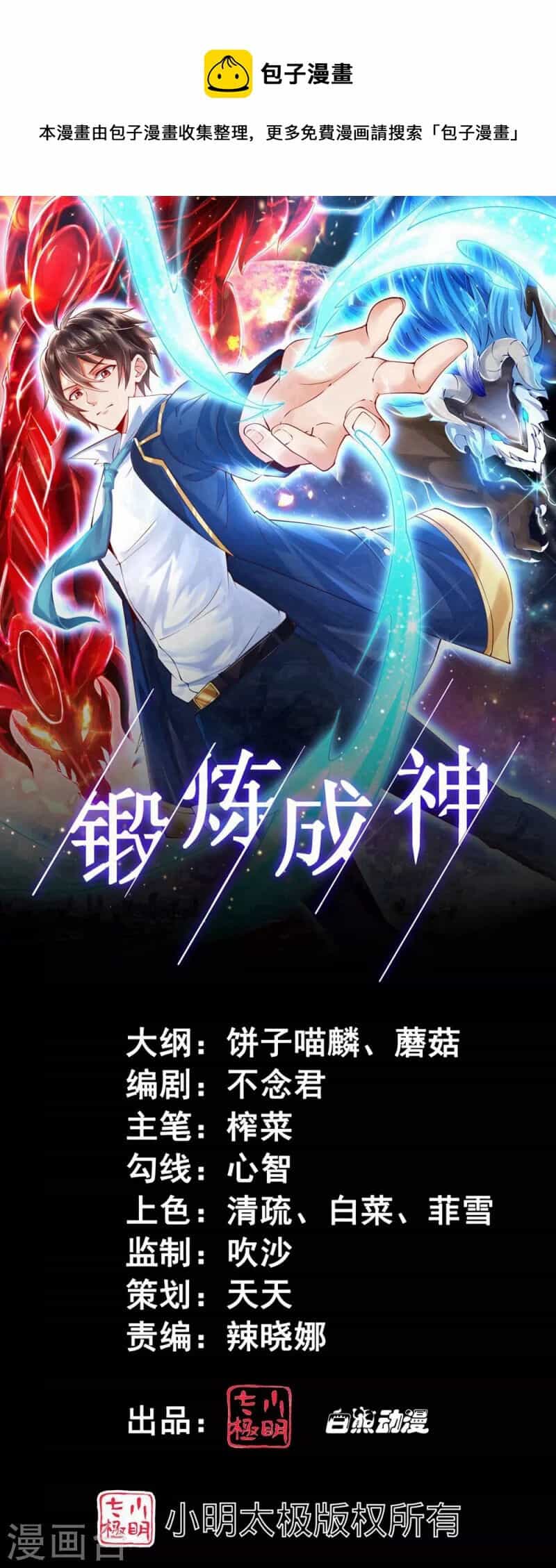 Tôi Luyện Thành Thần - Chương 37 - ảnh 2