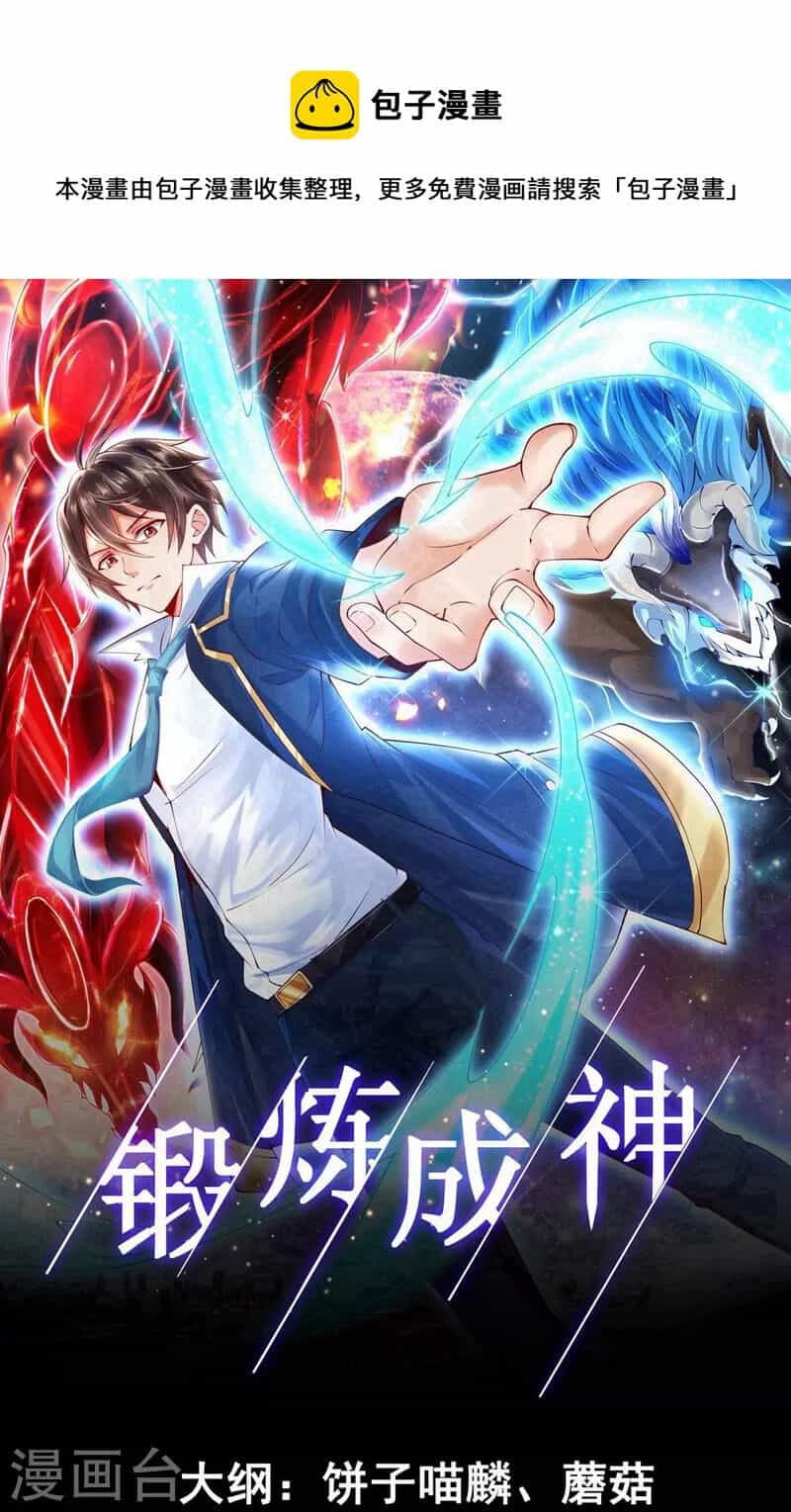 Tôi Luyện Thành Thần - Chương 49 - ảnh 2