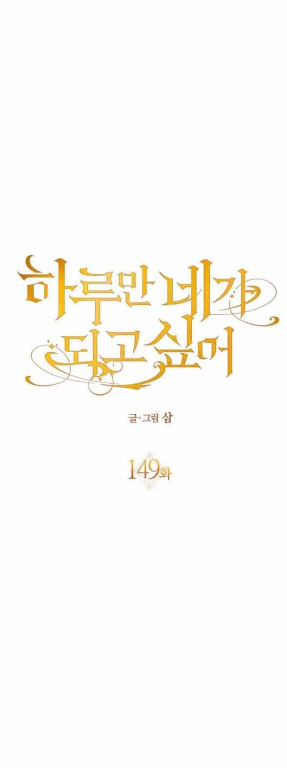 Tôi Muốn Trở Thành Cô Ấy Chỉ Một Ngày - Chương 149.1 - ảnh 5