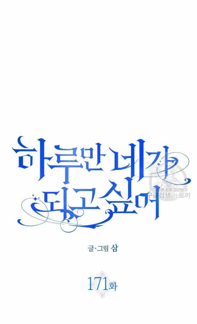 Tôi Muốn Trở Thành Cô Ấy Chỉ Một Ngày - Chương 171.2 - ảnh 6