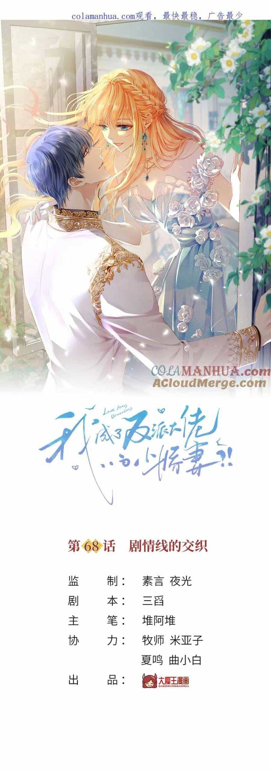 Tôi Trở Thành Kiều Thê Của Ông Trùm Phản Diện - Chương 69 - ảnh 4