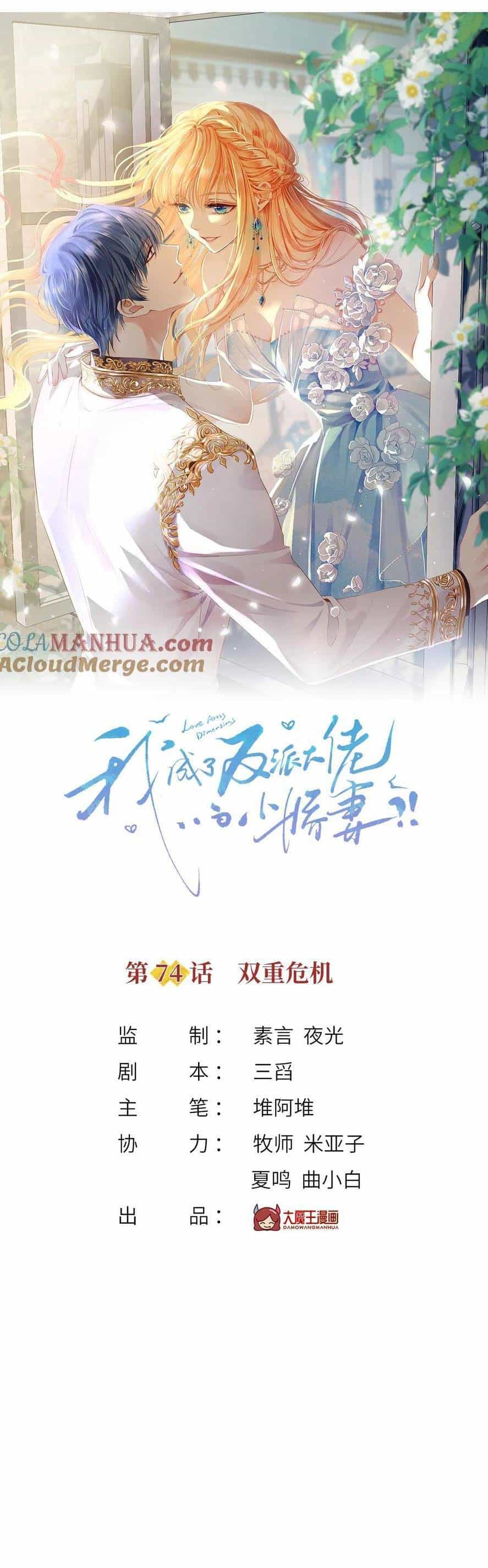 Tôi Trở Thành Kiều Thê Của Ông Trùm Phản Diện - Chương 75 - ảnh 4