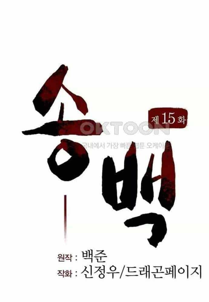 Tòng Bách - Chương 15 - ảnh 58