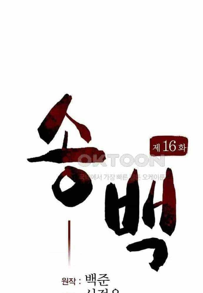 Tòng Bách - Chương 16 - ảnh 49