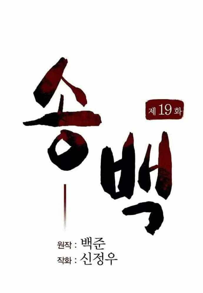 Tòng Bách - Chương 19 - ảnh 2