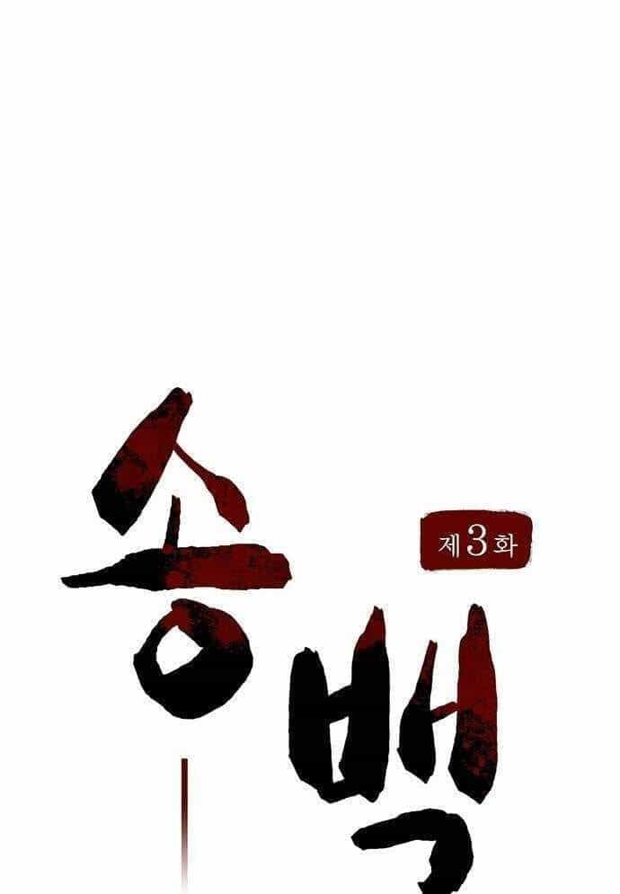 Tòng Bách - Chương 3 - ảnh 16
