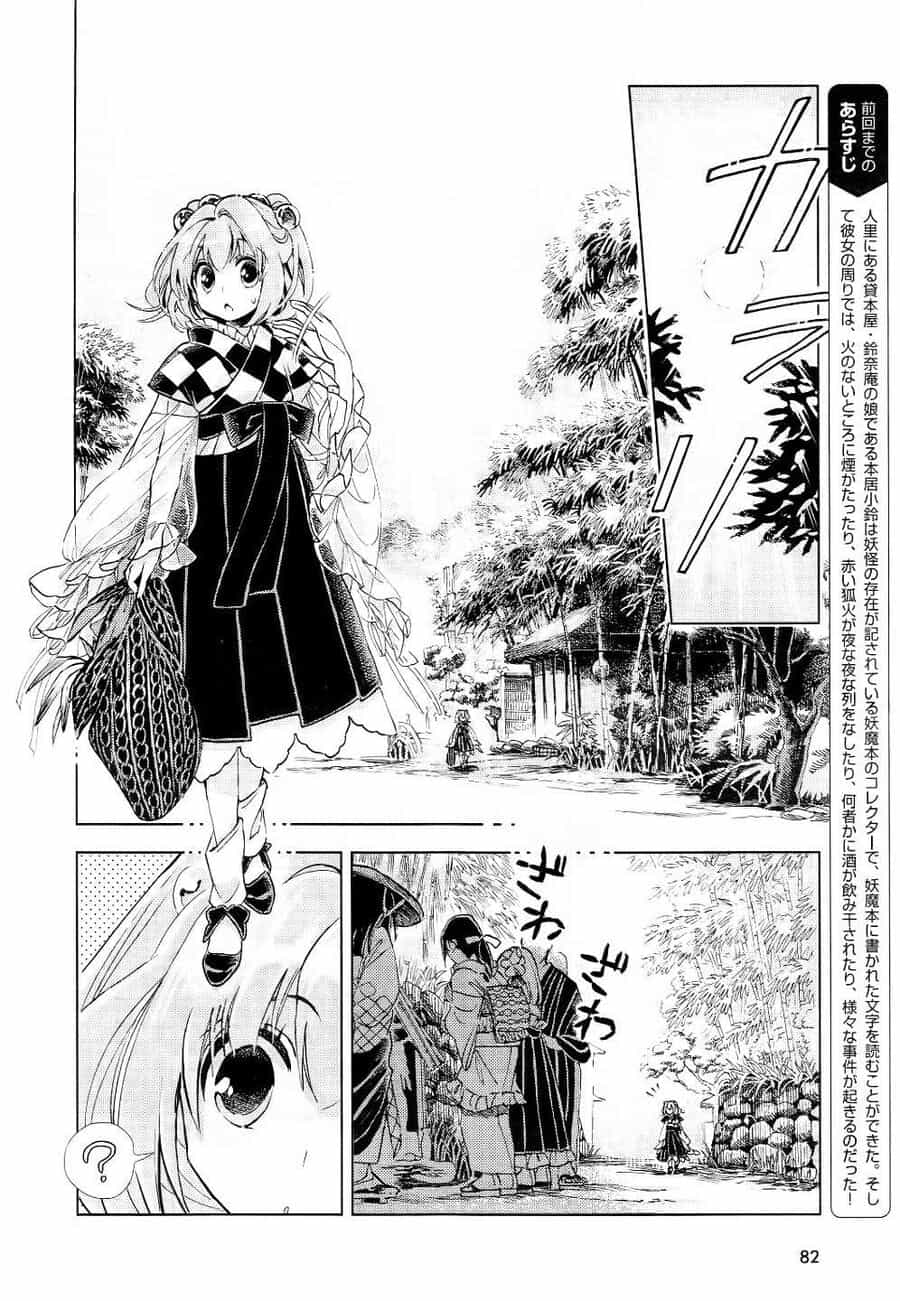 Touhou Suzunaan ~ Linh Nại Am - Chương 8 - ảnh 2