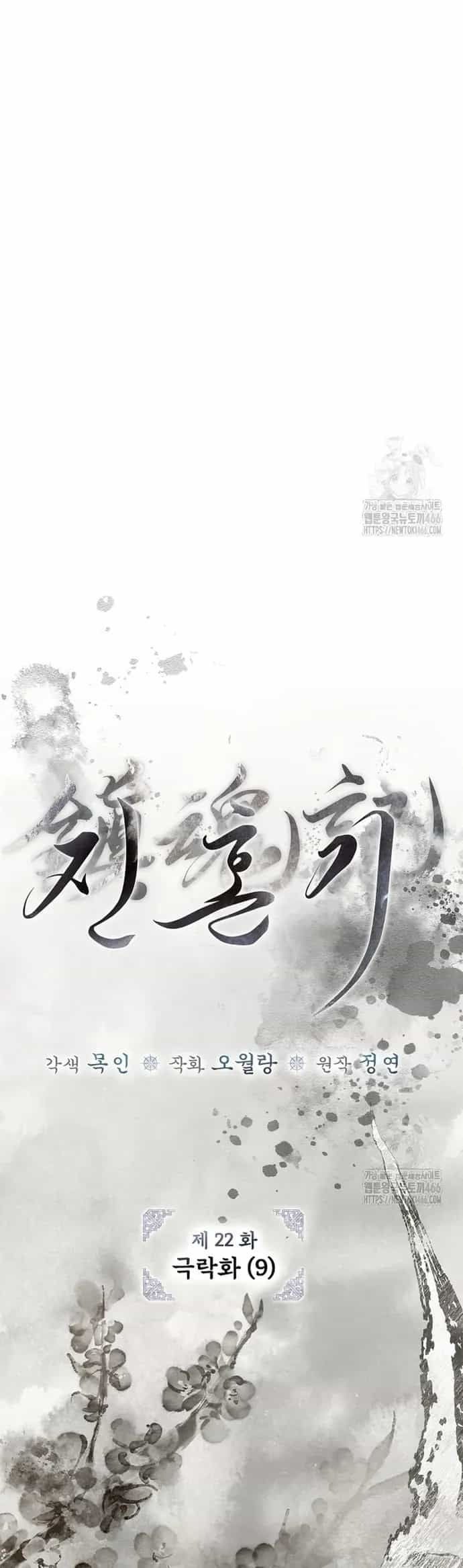 Trấn Hồn Kí - Chương 22 - ảnh 20