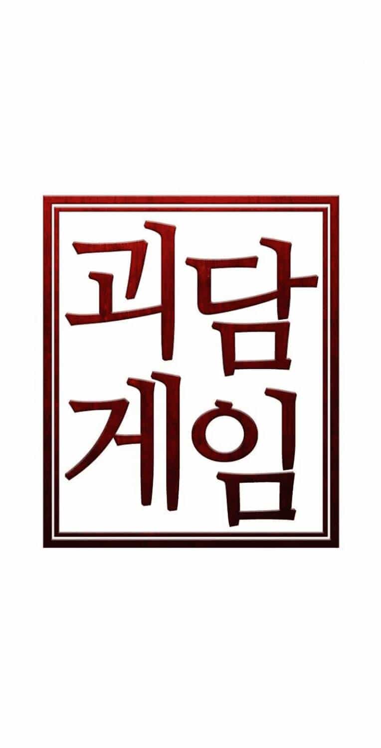 Trò Chơi Ma Quái - Chương 16 - ảnh 19