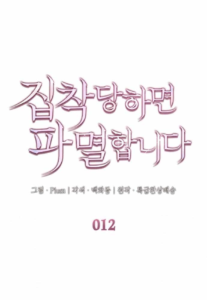 Trò Chơi Tình Ái - Chương 12 - ảnh 2