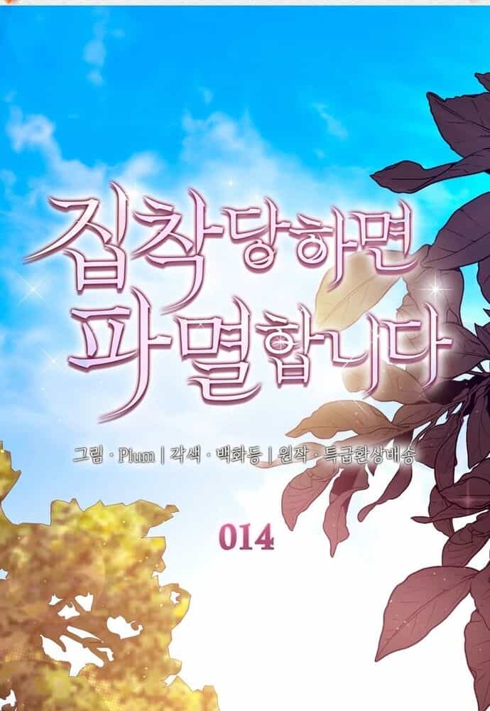 Trò Chơi Tình Ái - Chương 14 - ảnh 2