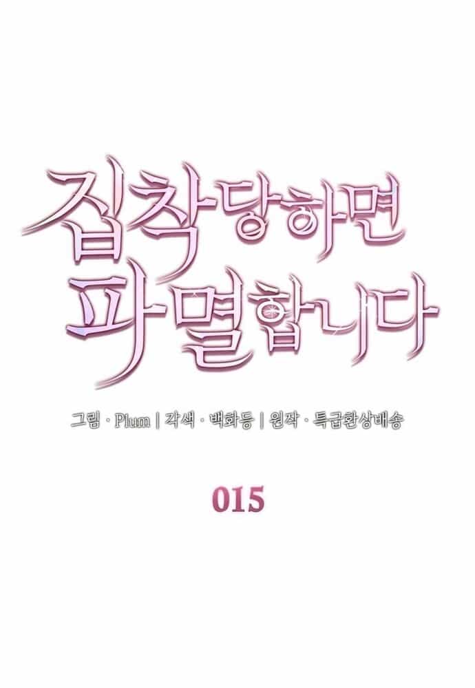Trò Chơi Tình Ái - Chương 15 - ảnh 2