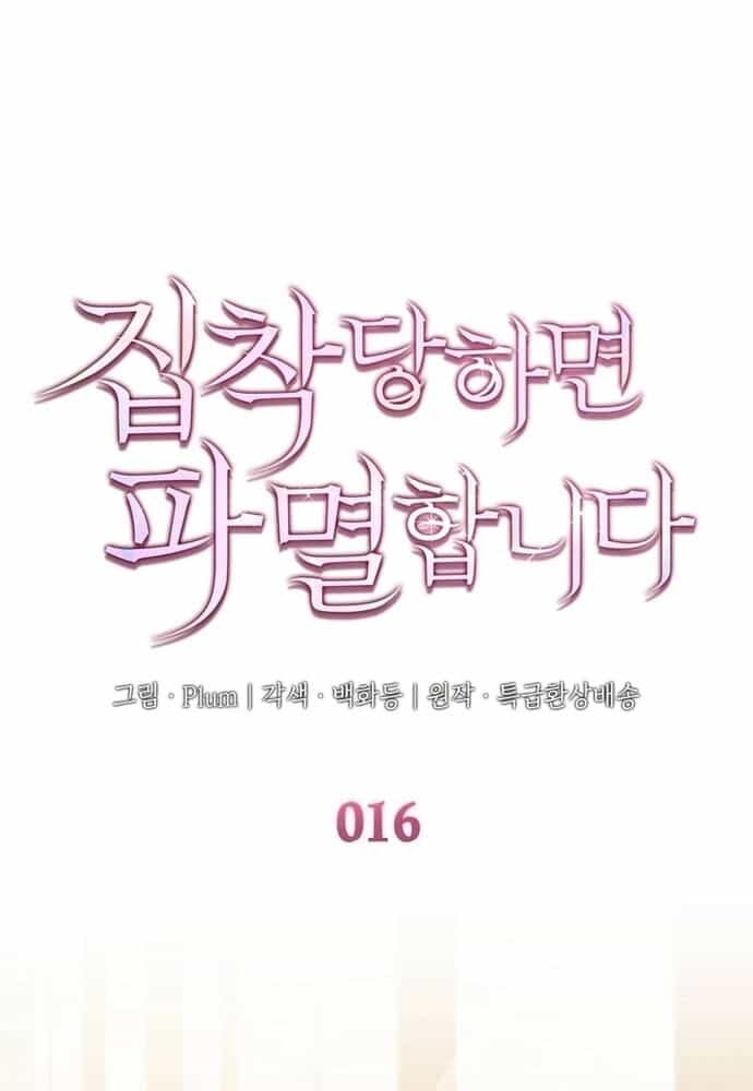 Trò Chơi Tình Ái - Chương 16 - ảnh 2